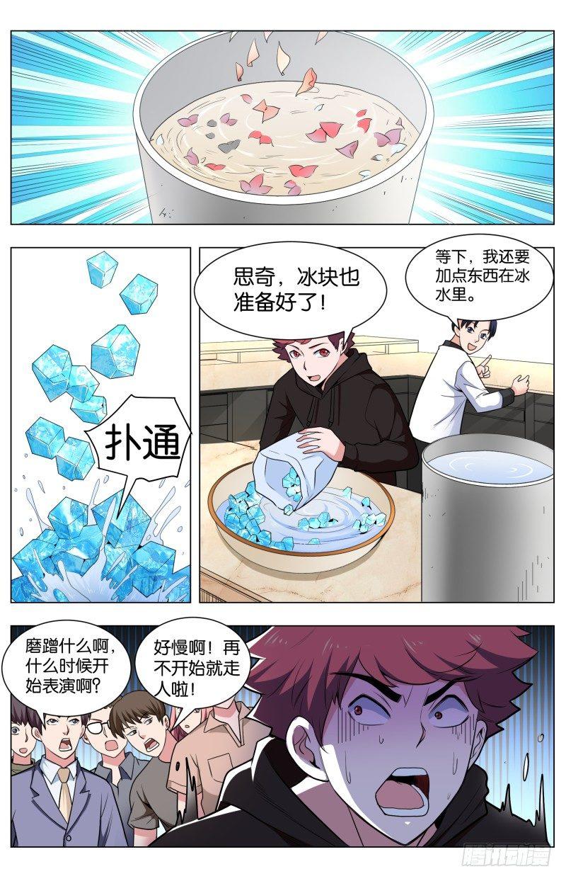 第四十四话 斑斓锦绣小鱼儿-第117话