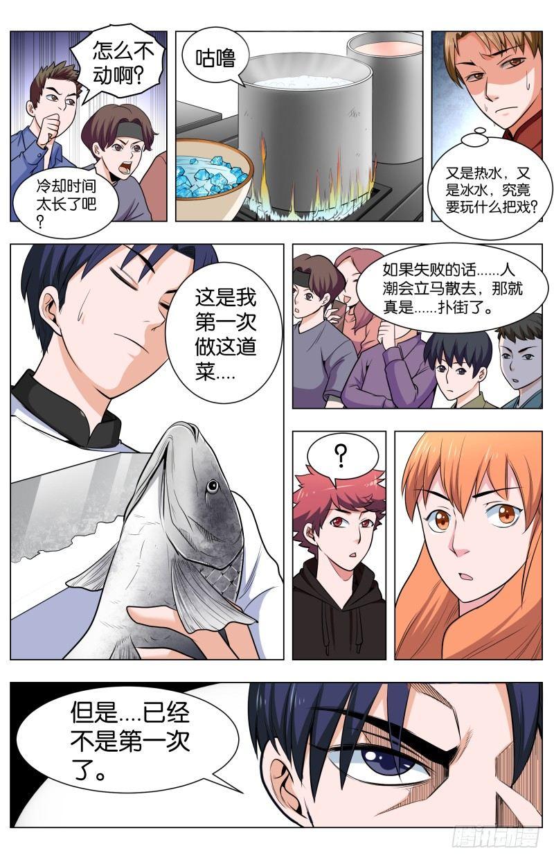 第四十四话 斑斓锦绣小鱼儿-第117话
