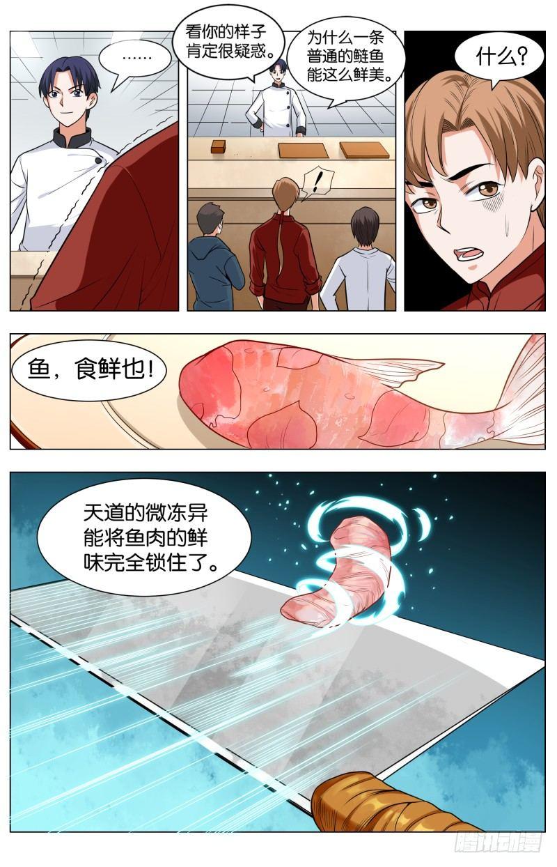 第四十四话 斑斓锦绣小鱼儿(3)-第119话