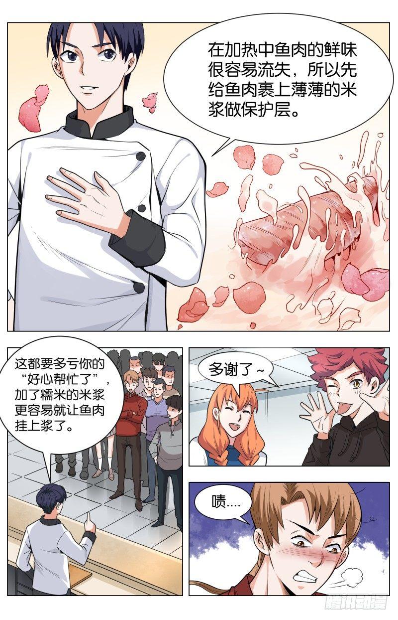 第四十四话 斑斓锦绣小鱼儿(3)-第119话