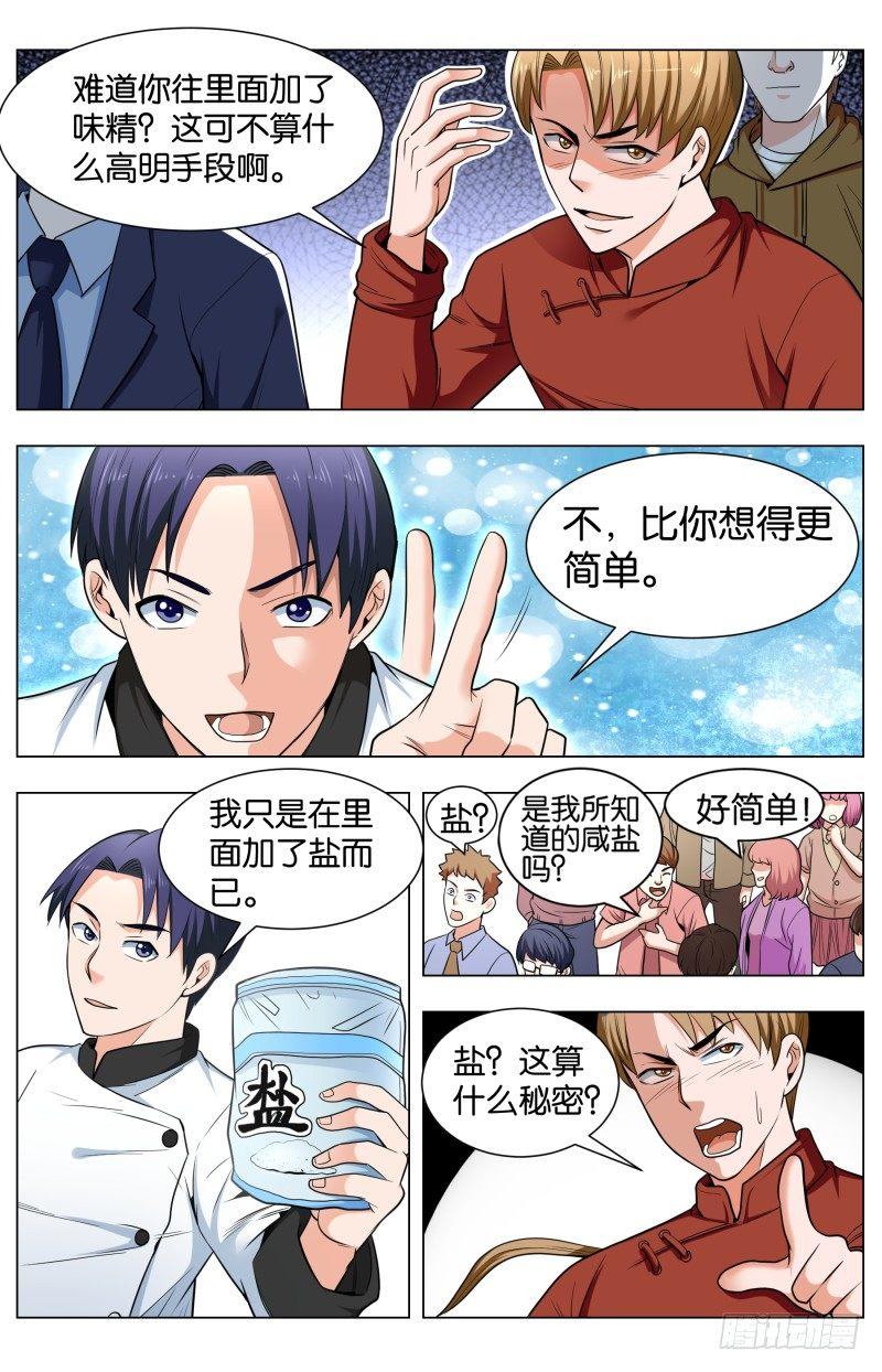 第四十四话 斑斓锦绣小鱼儿(3)-第119话