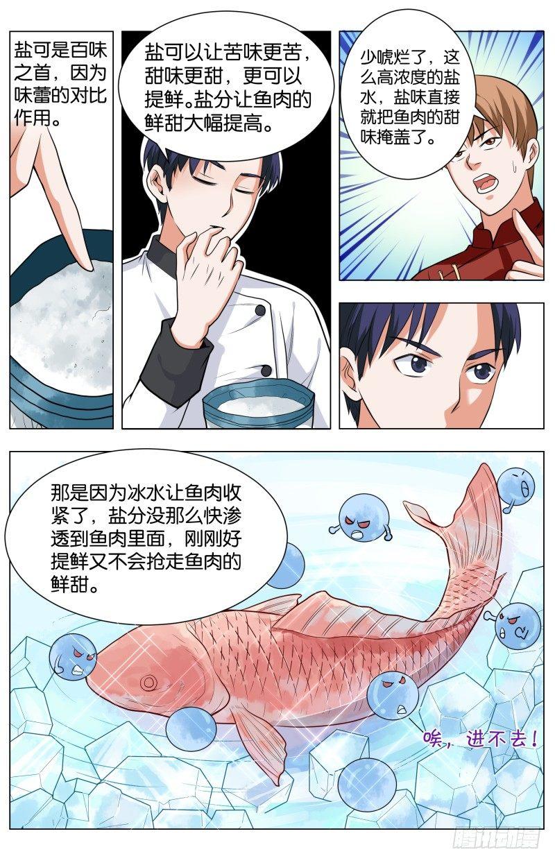 第四十四话 斑斓锦绣小鱼儿(3)-第119话