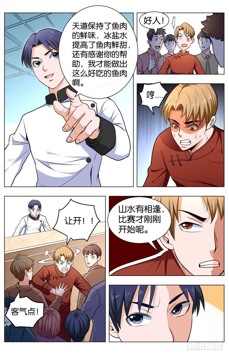 第四十四话 斑斓锦绣小鱼儿(3)-第119话