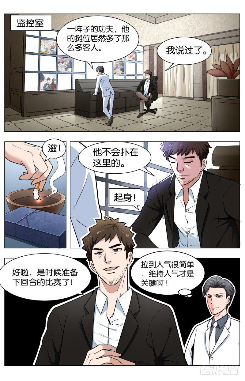 第四十四话 斑斓锦绣小鱼儿(3)-第119话