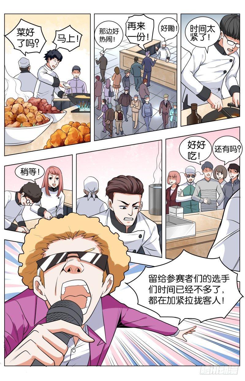 第四十四话 斑斓锦绣小鱼儿(3)-第119话
