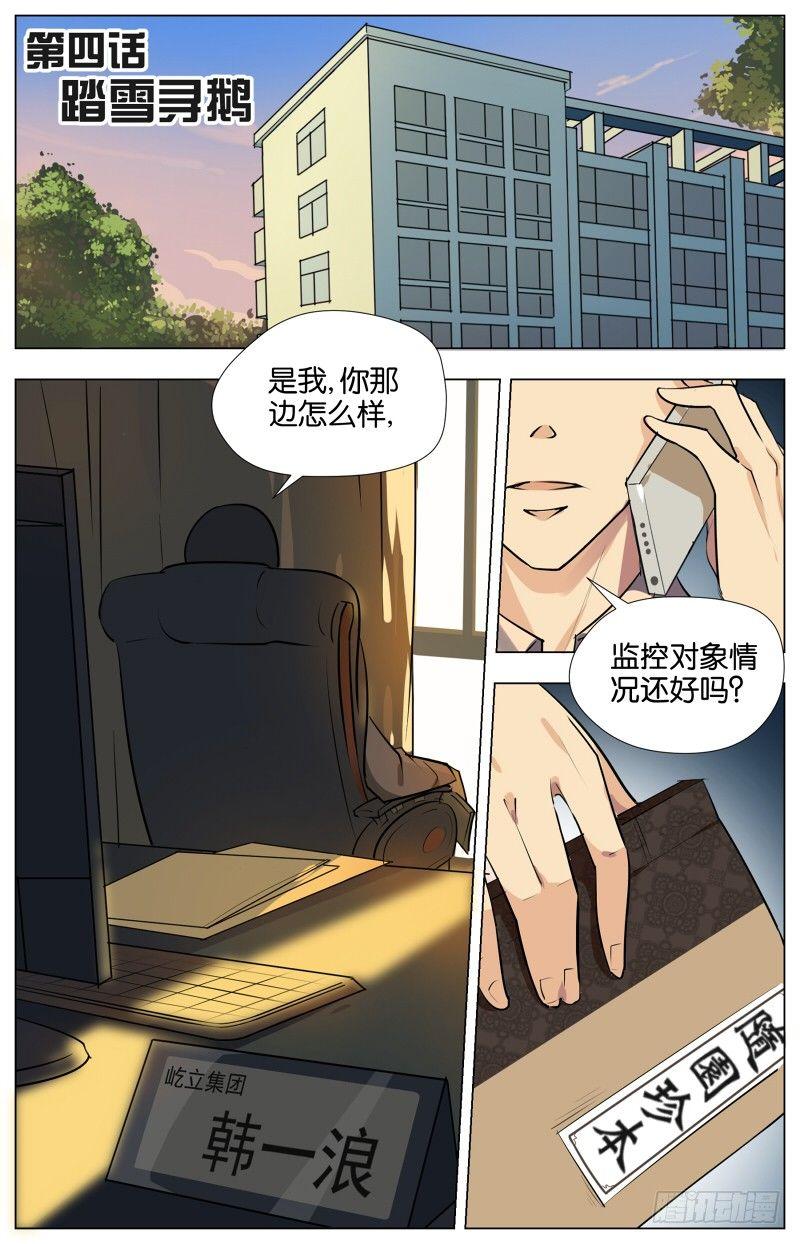 第四话 踏雪寻鹅（1）-第13话