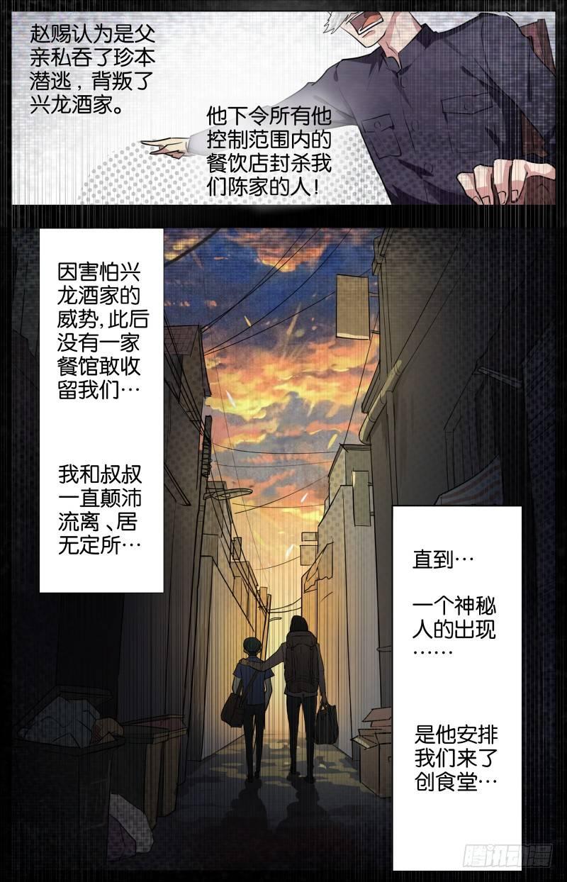 第四话 踏雪寻鹅（1）-第13话
