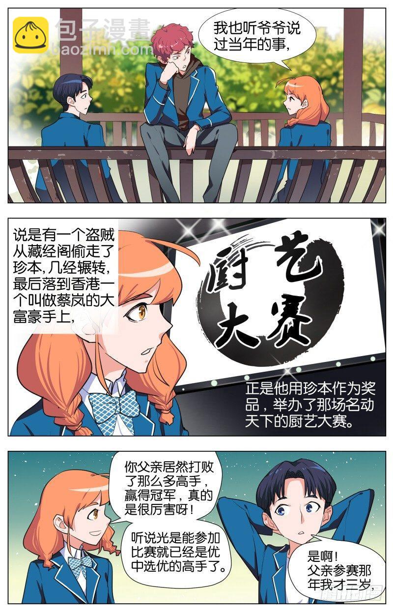 第四话 踏雪寻鹅（1）-第13话