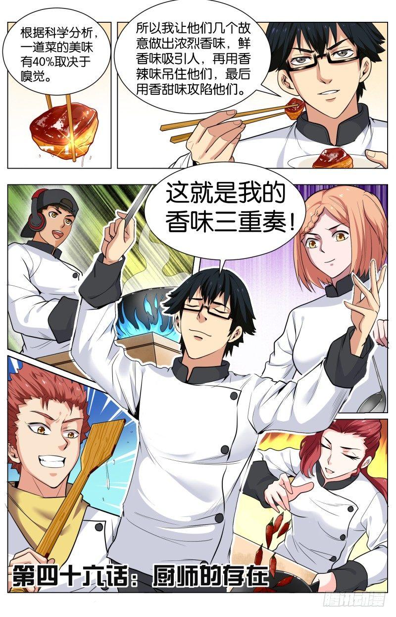 第四十六话 厨师的存在-第121话