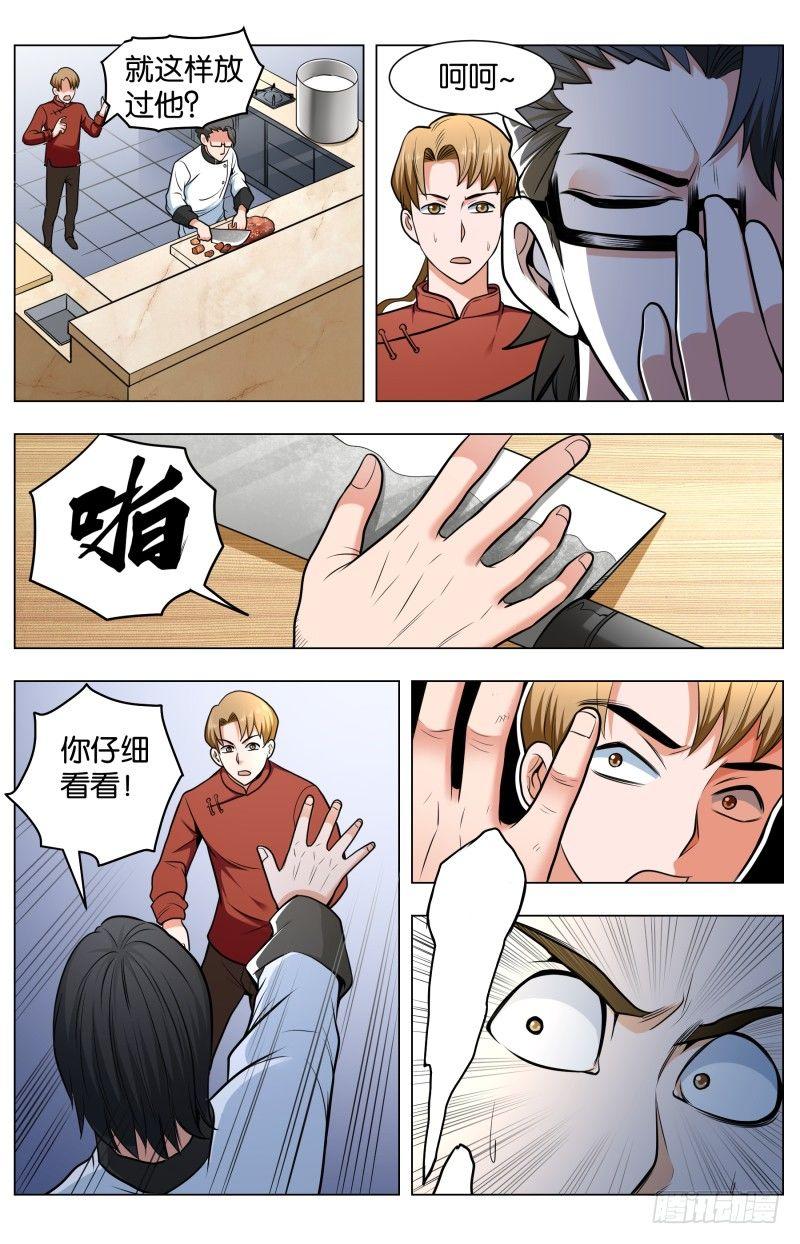 第四十六话 厨师的存在-第121话