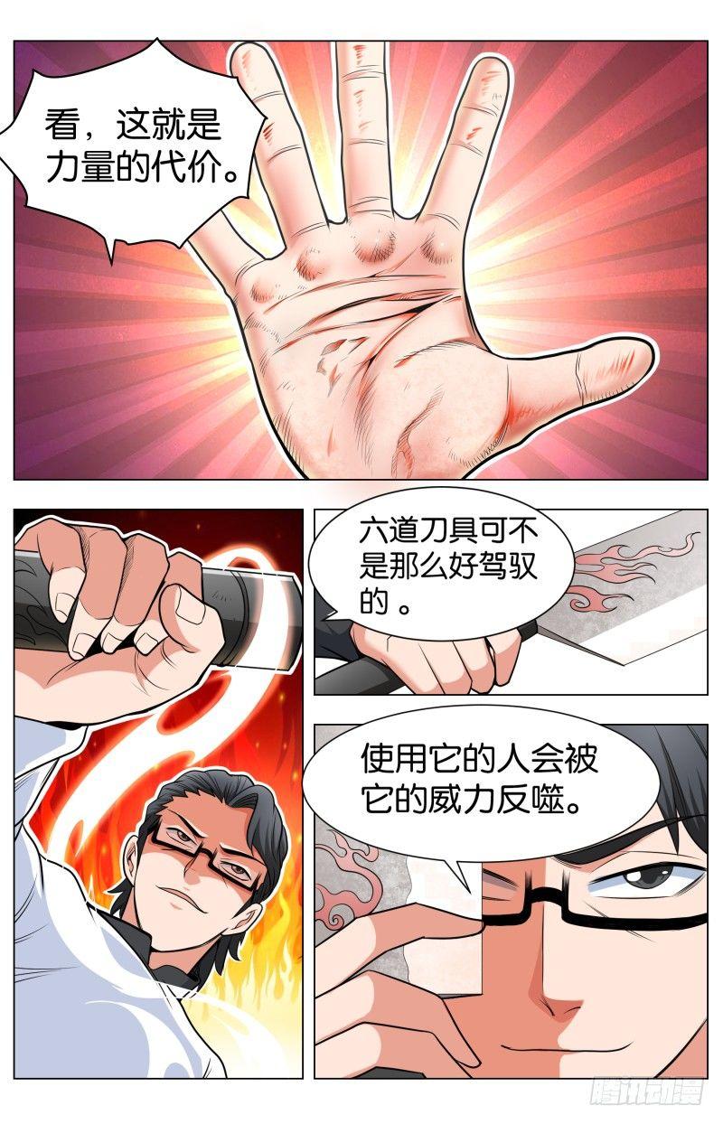 第四十六话 厨师的存在-第121话
