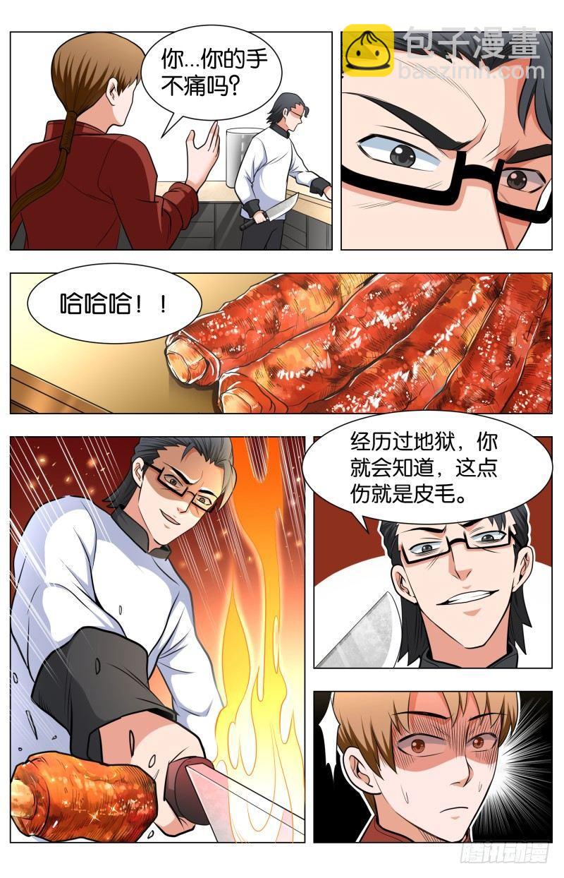 第四十六话 厨师的存在-第121话