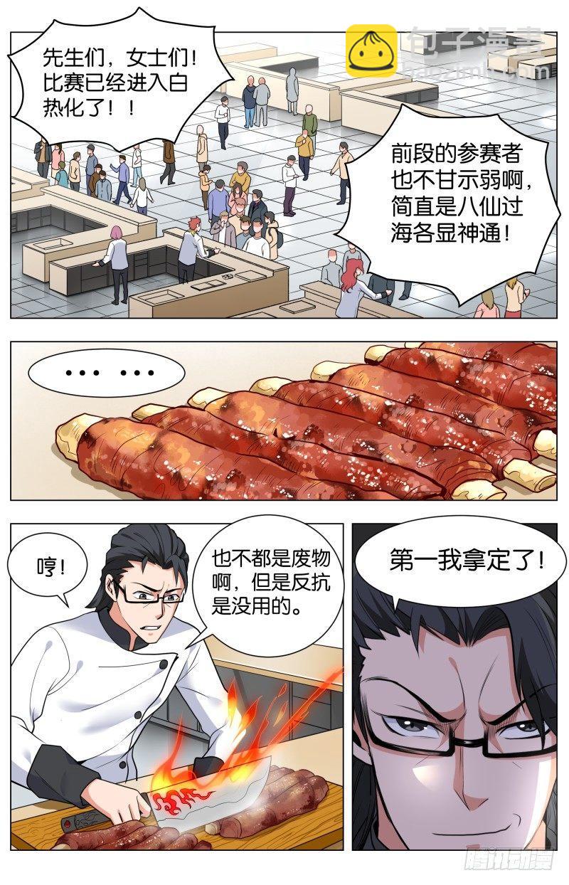 第四十六话 厨师的存在-第121话