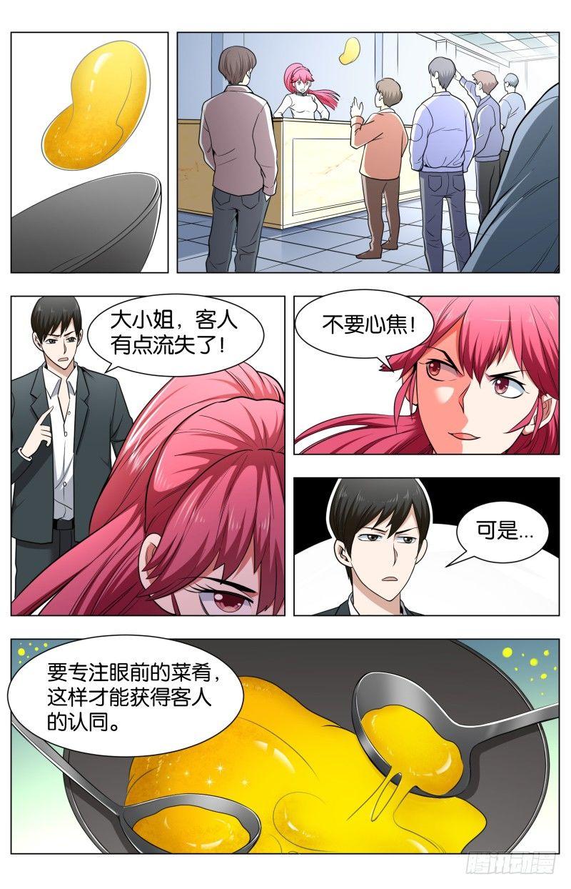 第四十六话 厨师的存在-第121话