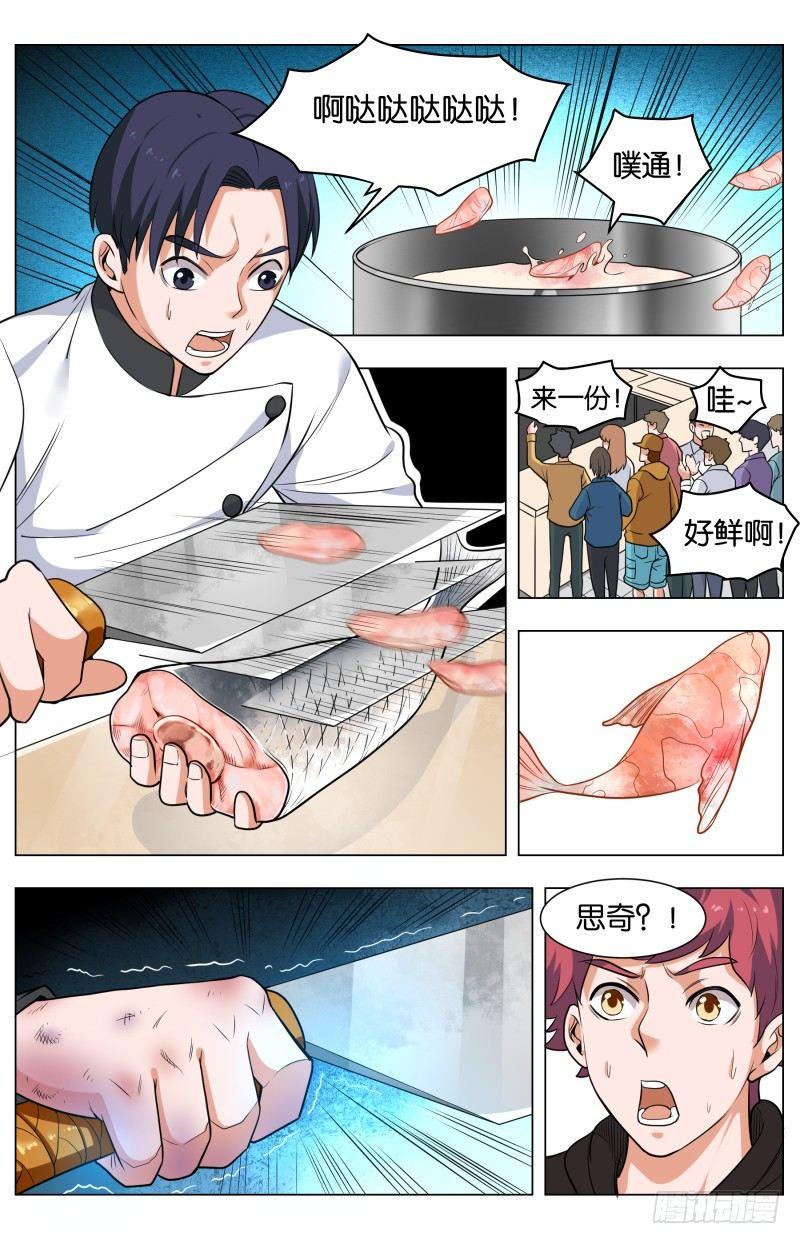 第四十六话 厨师的存在-第121话