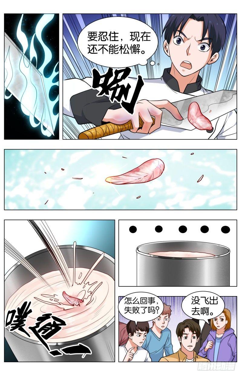 第四十六话 厨师的存在-第121话