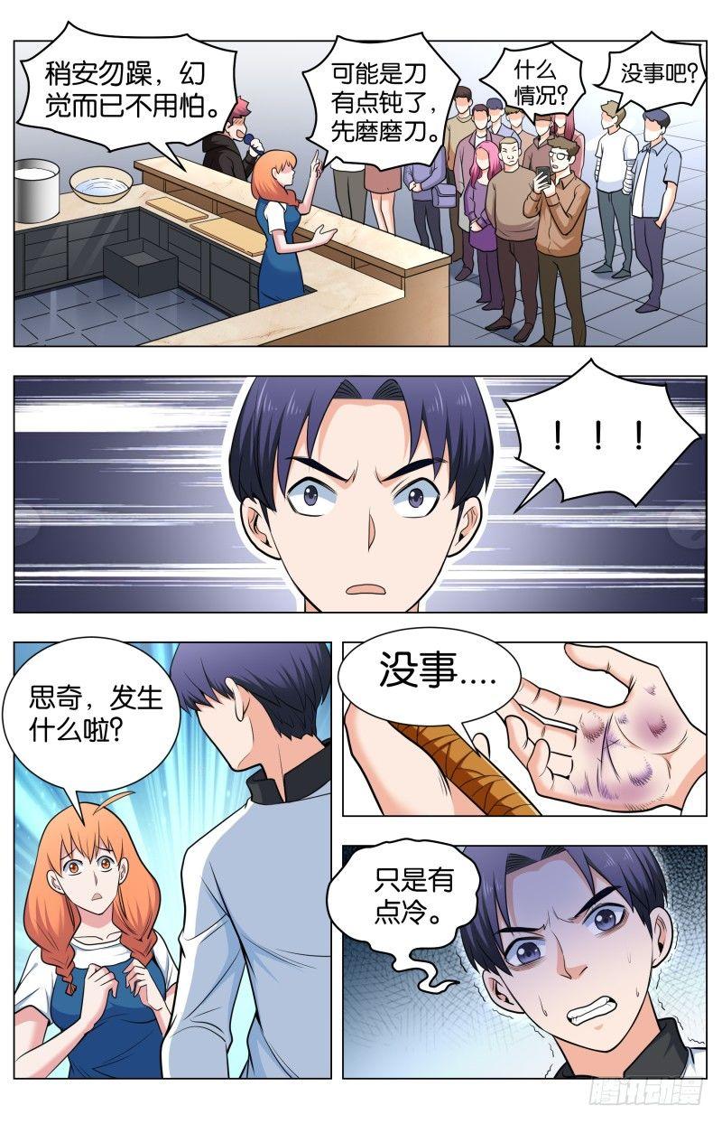 第四十六话 厨师的存在-第121话