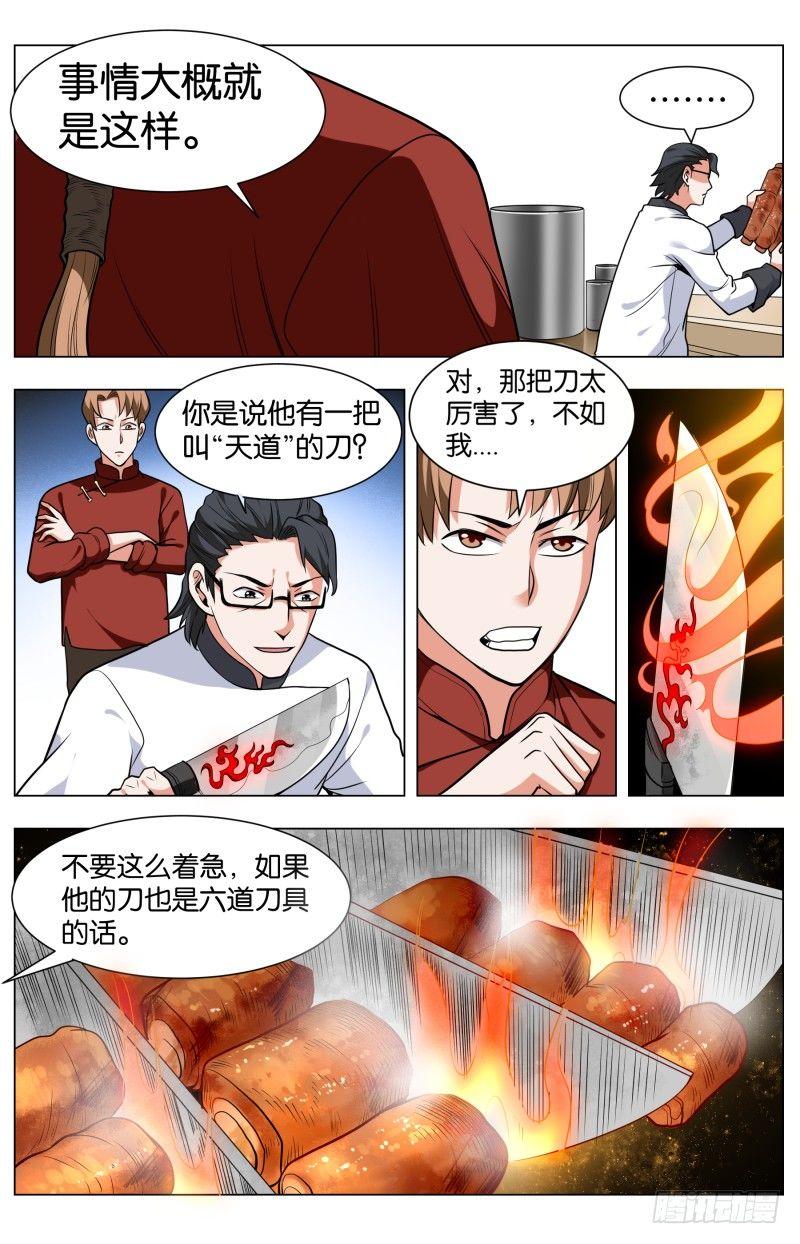 第四十六话 厨师的存在-第121话