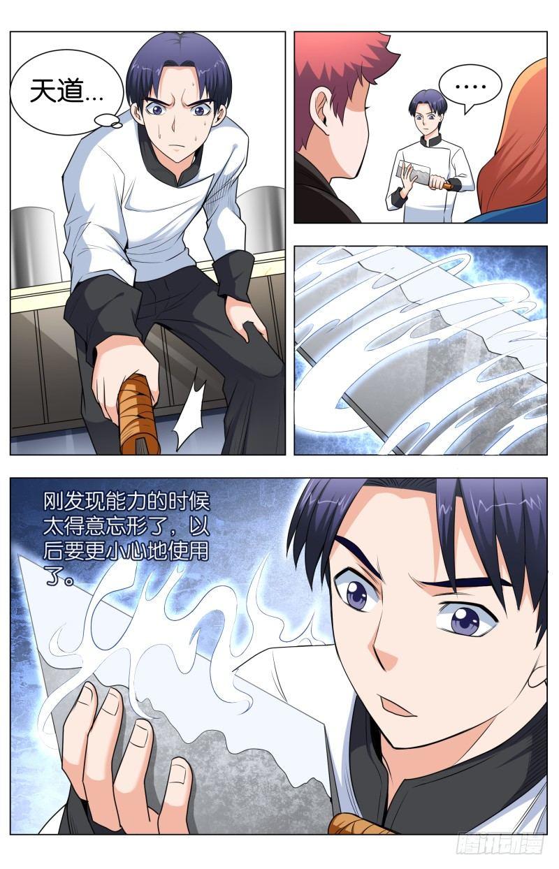 第四十七话 毫无悬念-第123话