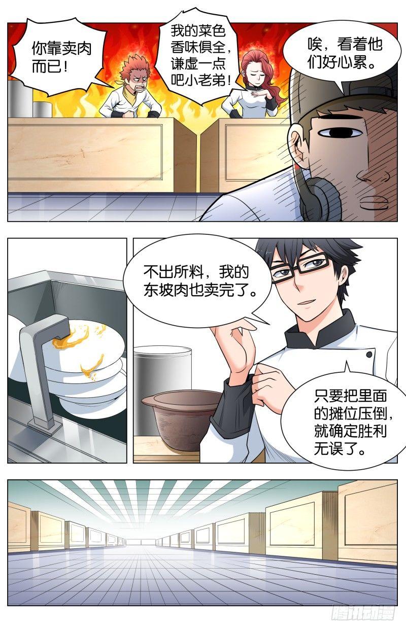 第四十七话 毫无悬念-第123话