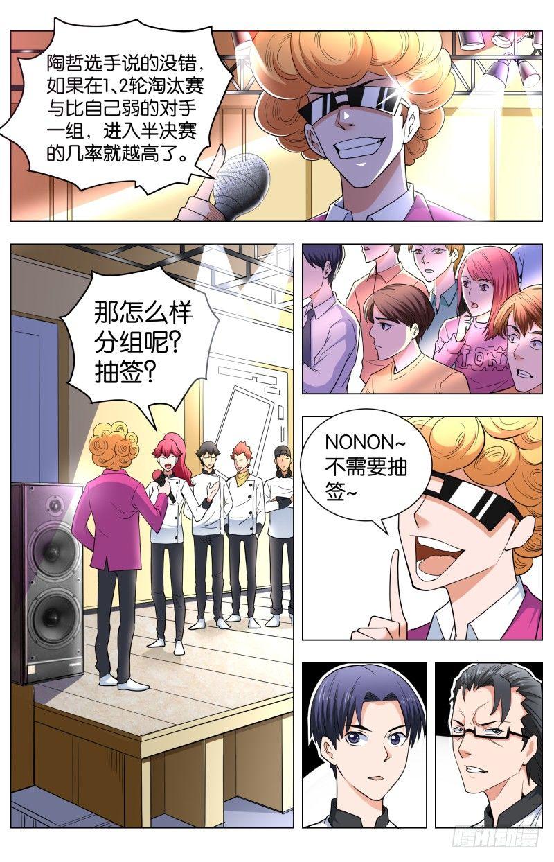 第四十八话 命运的抉择（2）-第127话