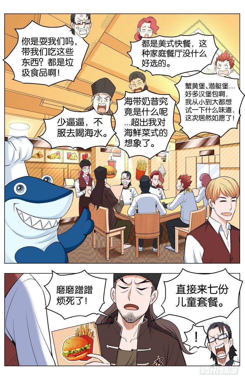 第五十一话 海空大餐-第131话