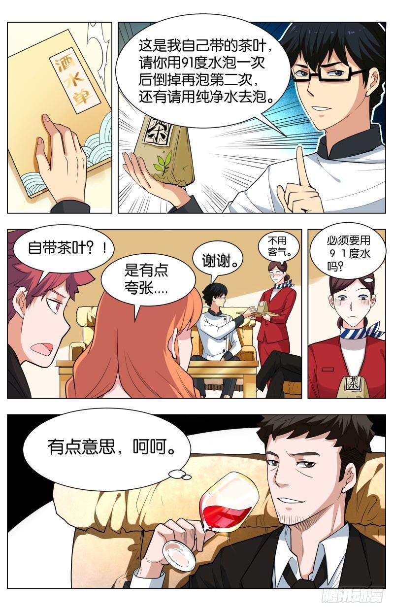 第五十一话 海空大餐-第131话