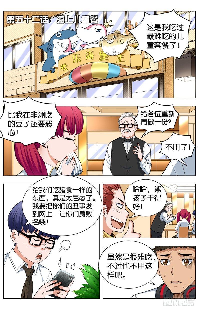 第五十二话 儿童套餐-第133话