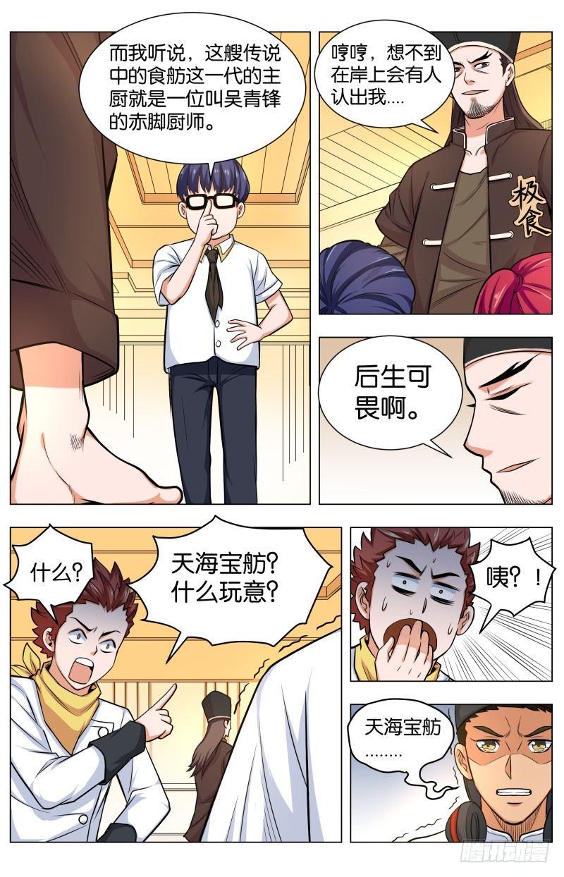 第五十二话 儿童套餐-第133话