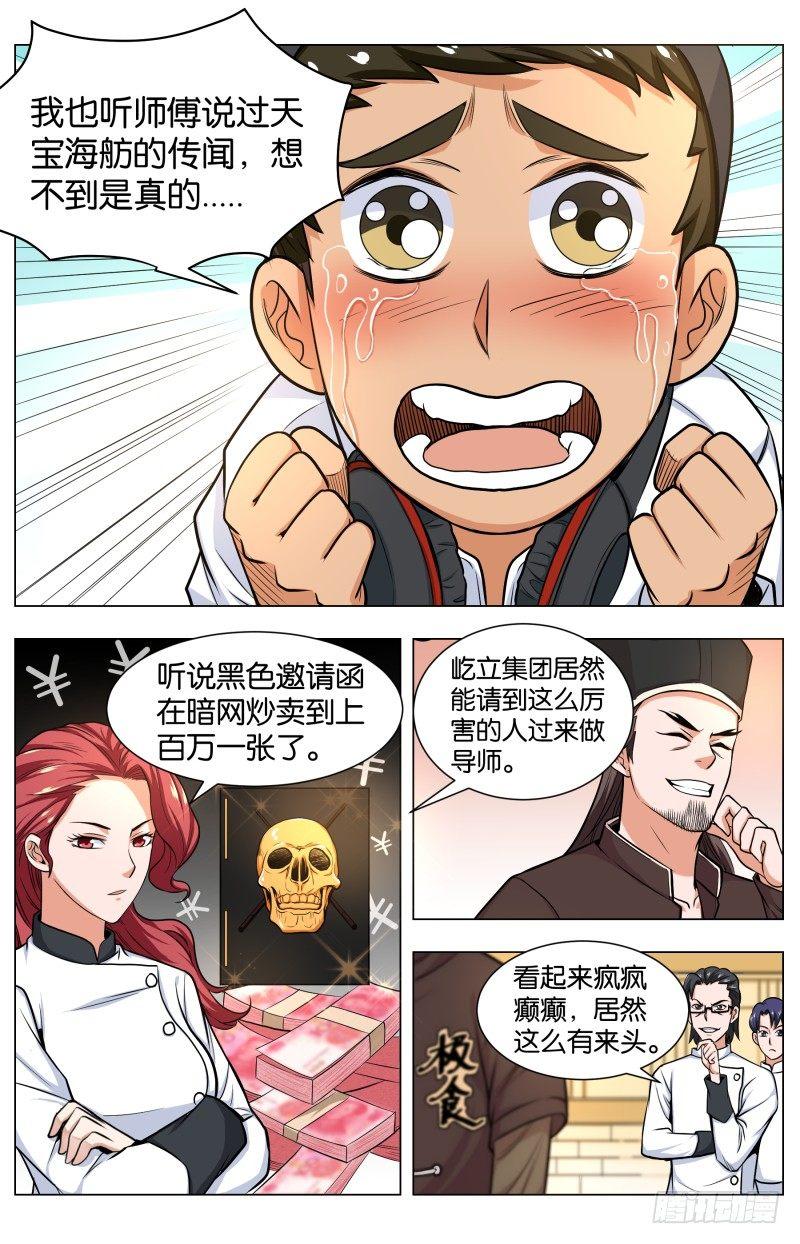 第五十二话 儿童套餐-第133话