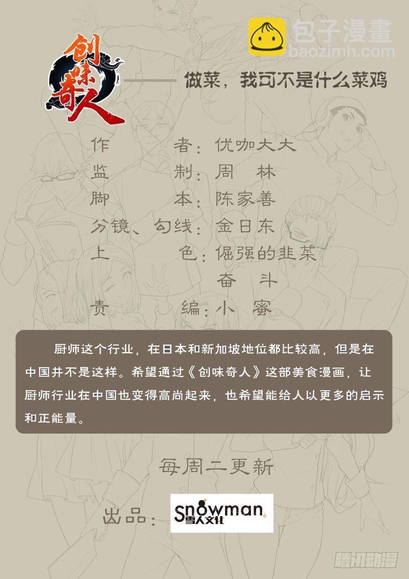 第五十二话 儿童套餐-第133话