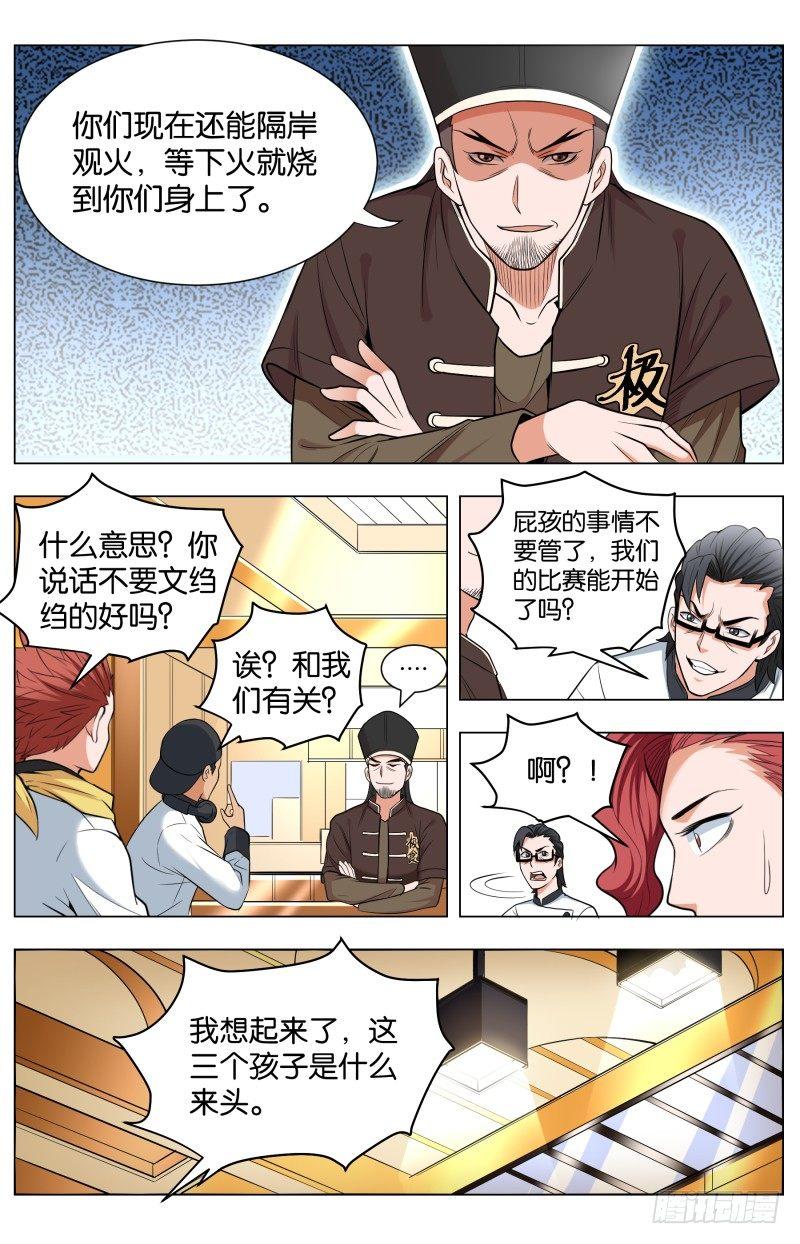 第五十二话 儿童套餐-第133话