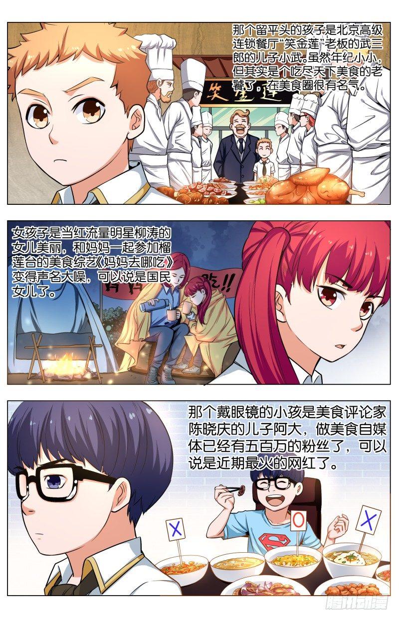 第五十二话 儿童套餐-第133话