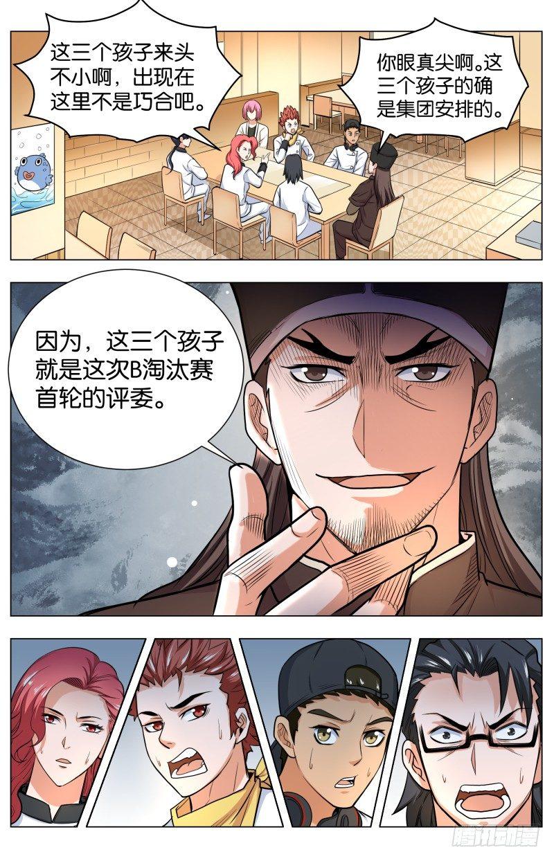 第五十二话 儿童套餐-第133话