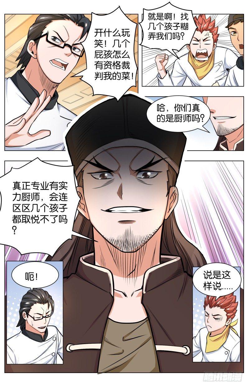 第五十二话 儿童套餐-第133话