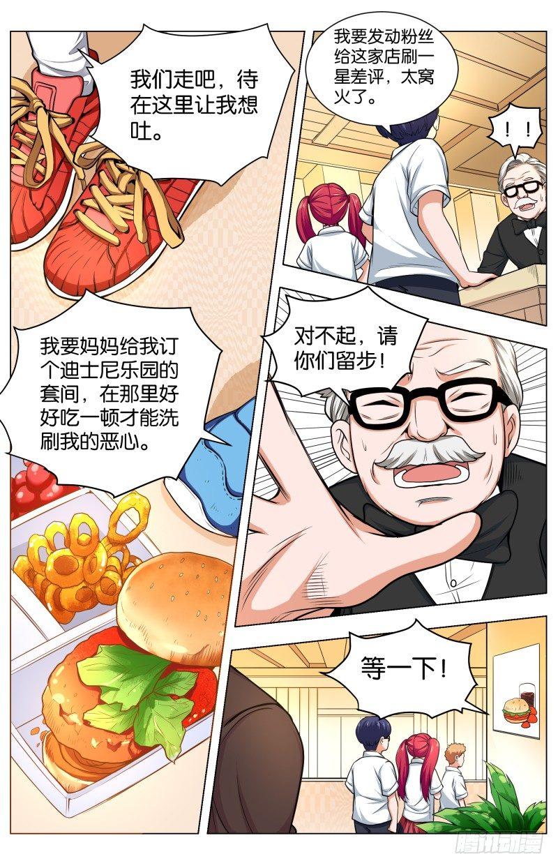 第五十二话 儿童套餐-第133话