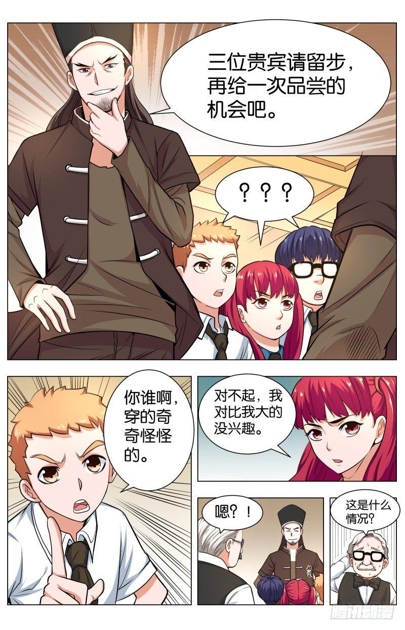 第五十二话 儿童套餐-第133话