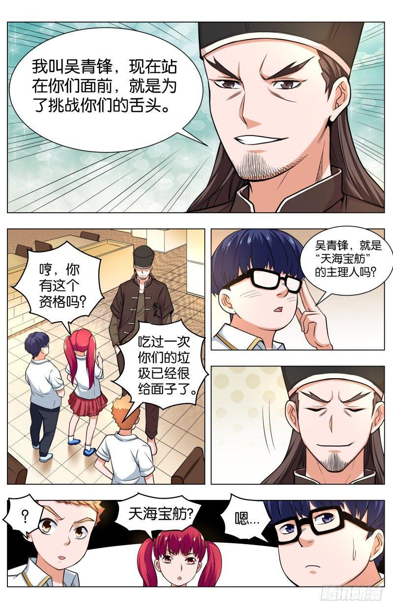 第五十二话 儿童套餐-第133话