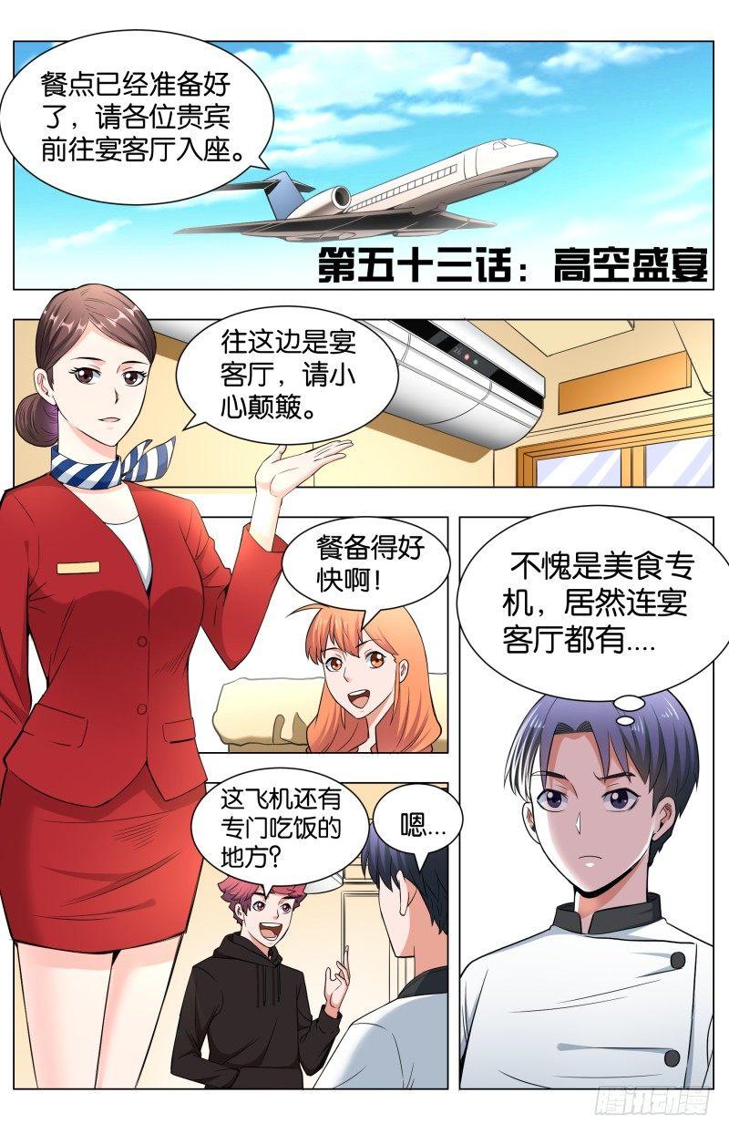 第五十三话 高空盛宴-第135话