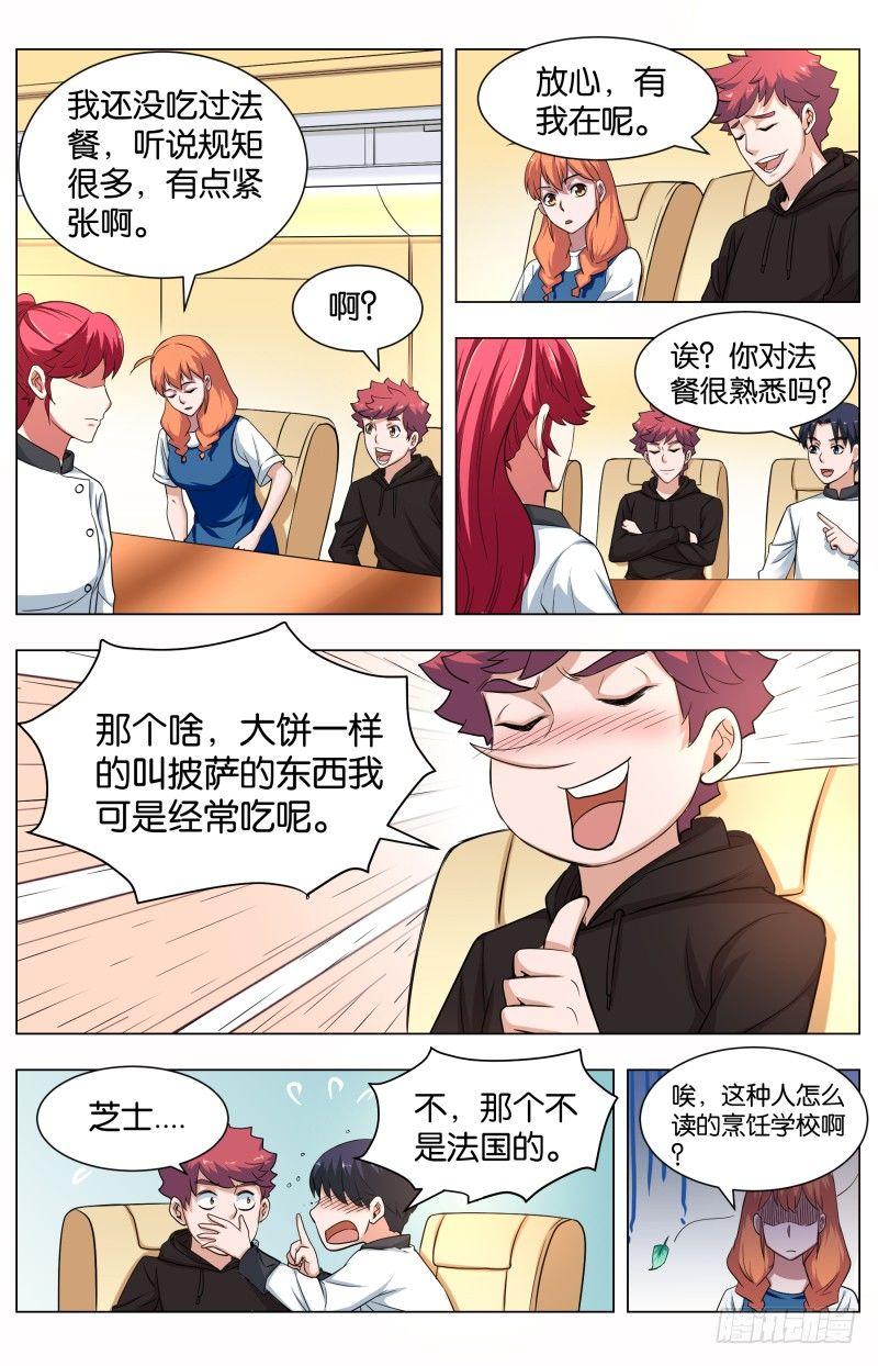 第五十三话 高空盛宴-第135话
