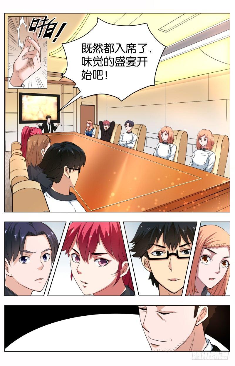 第五十三话 高空盛宴-第135话