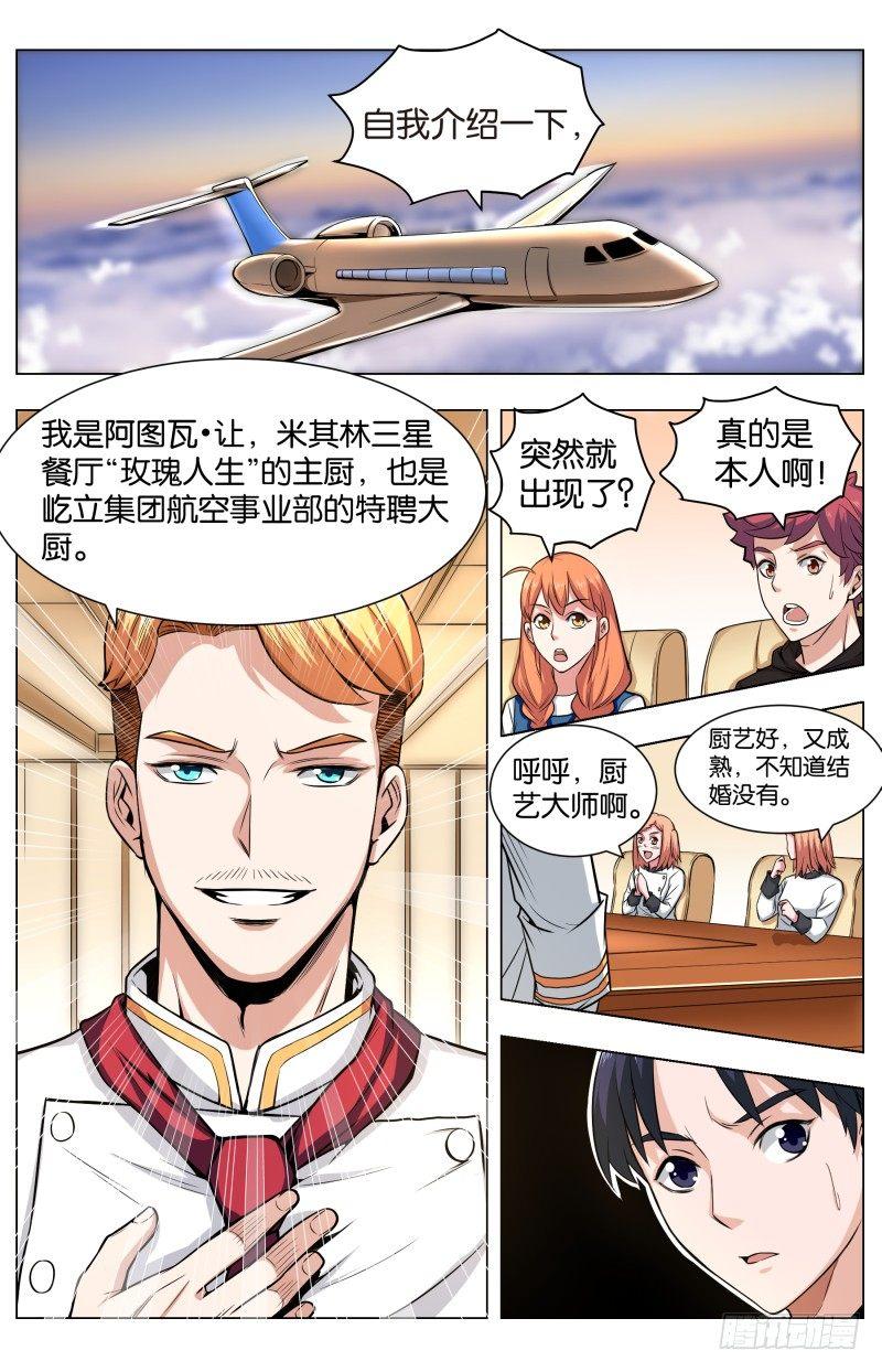 第五十六话 姜黄芝士蛋糕（2）-第139话