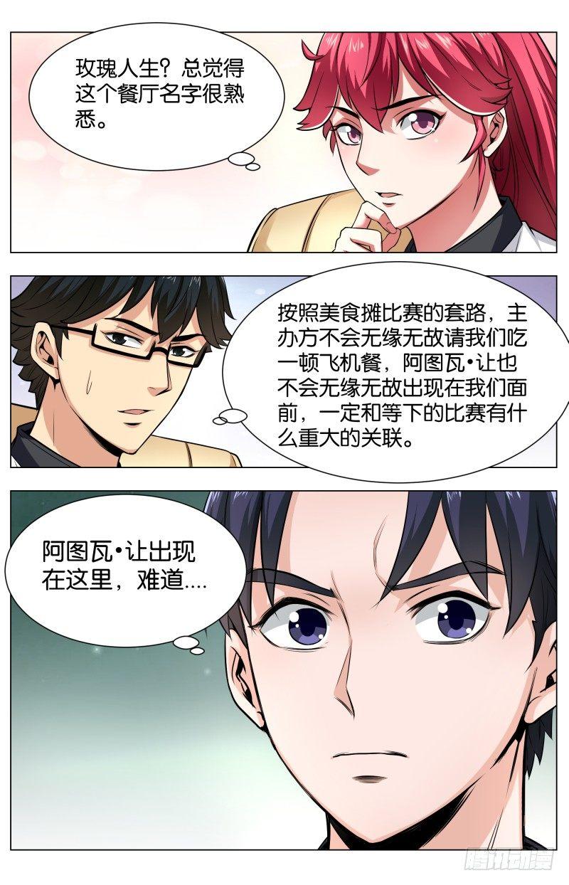 第五十六话 姜黄芝士蛋糕（2）-第139话