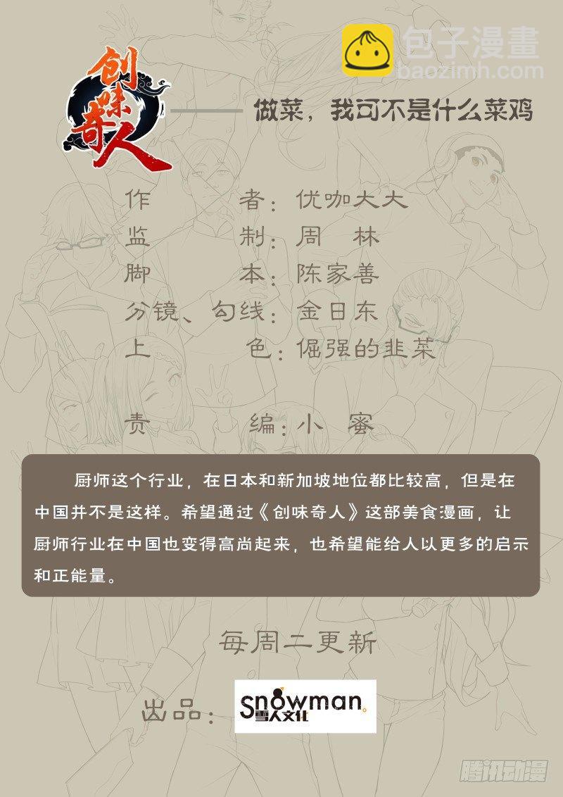第五十六话 姜黄芝士蛋糕（2）-第139话