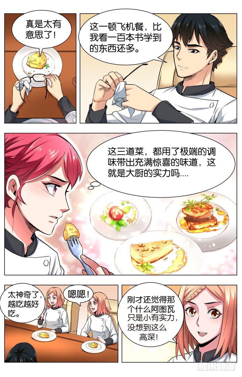 第五十六话 姜黄芝士蛋糕（2）-第139话