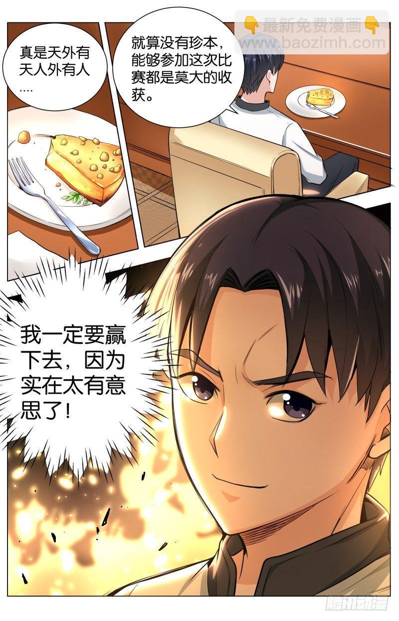 第五十六话 姜黄芝士蛋糕（2）-第139话