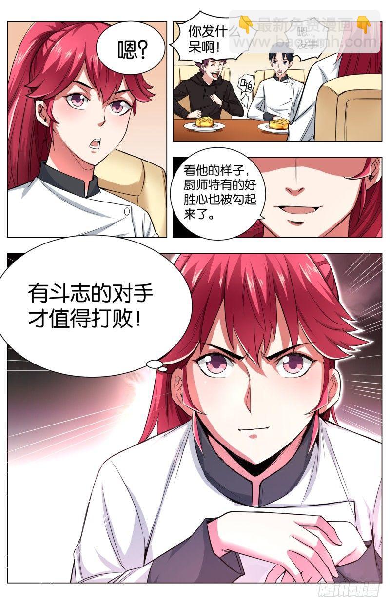第五十六话 姜黄芝士蛋糕（2）-第139话