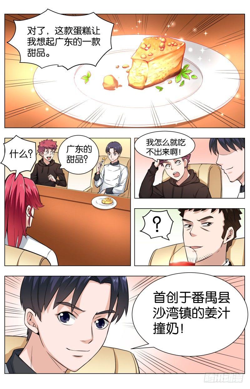 第五十六话 姜黄芝士蛋糕（2）-第139话