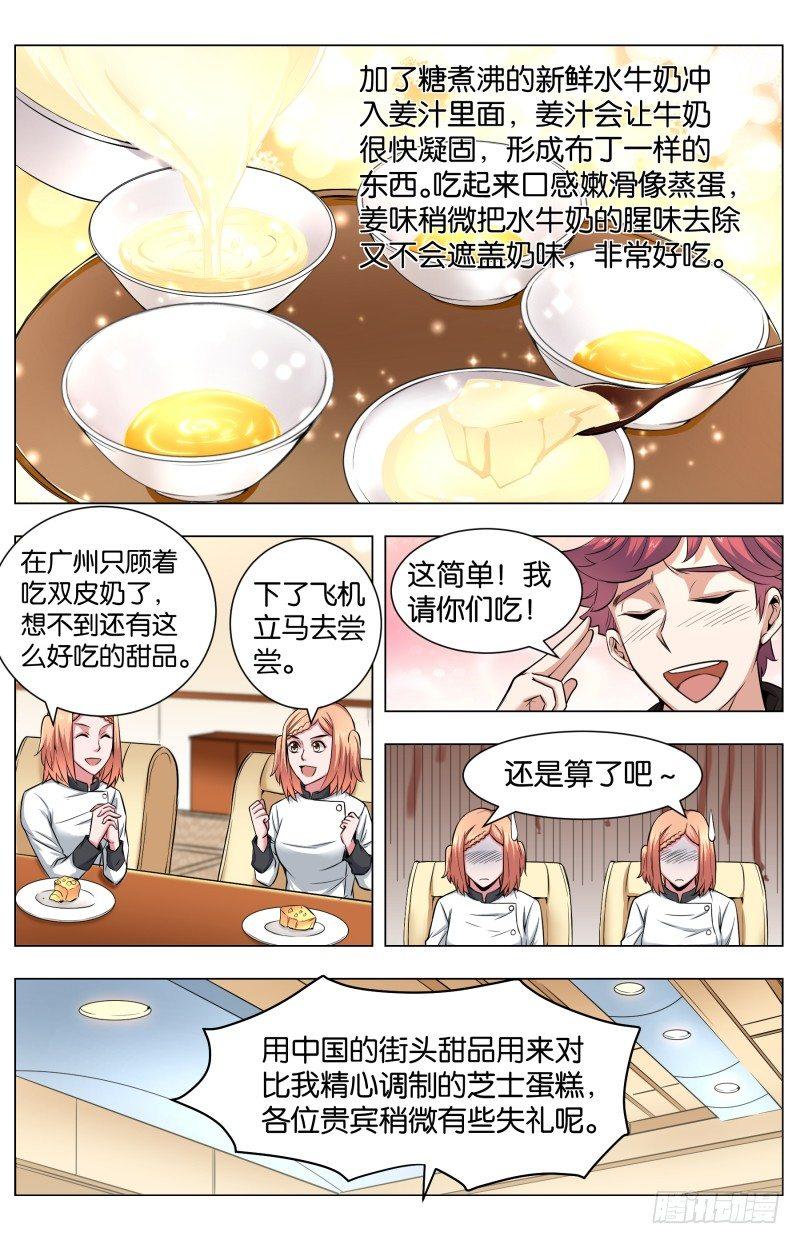第五十六话 姜黄芝士蛋糕（2）-第139话