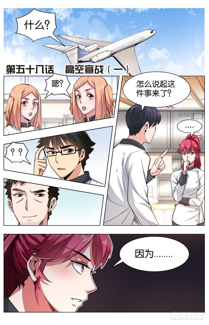 第五十八章 高空宣战（1）-第141话